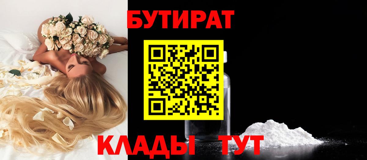 БУТИРАТ буратино Костомукша