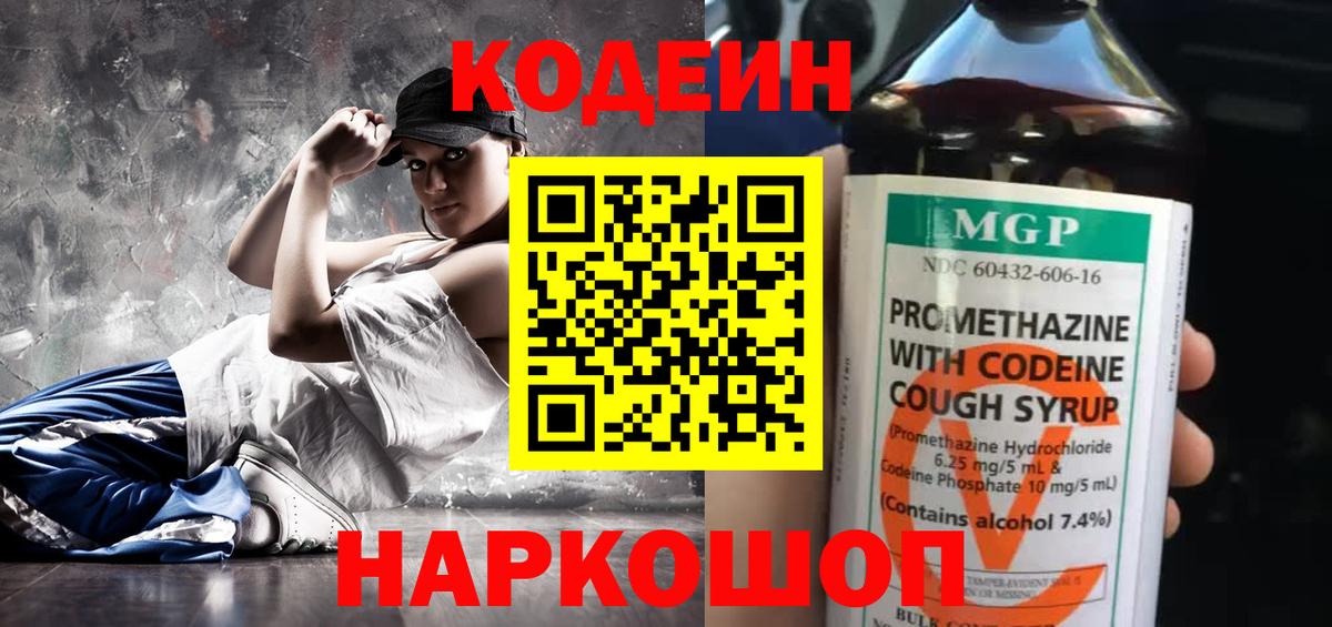 Codein напиток Lean (лин)  Вход с VPN  Костомукша  Codein напиток Lean (лин) 